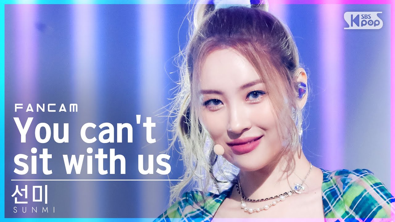 [안방1열 직캠4K] 선미 'You can't sit with us' (SUNMI FanCam)│@SBS Inkigayo_2021.08.15.