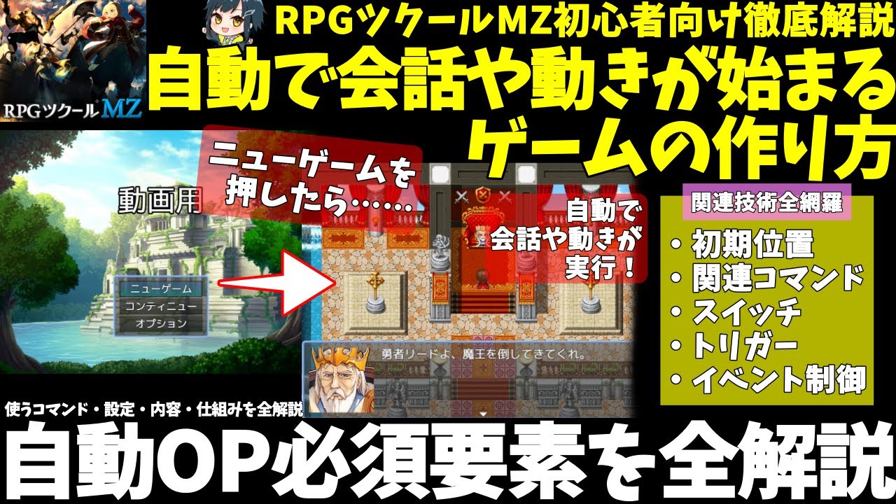 【ツクールMZ】 ゲーム起動したらすぐに会話が始まる！ オープニング直後に自動でイベント実行する方法を徹底解説 | 初心者向けRPG Maker MZ制作入門