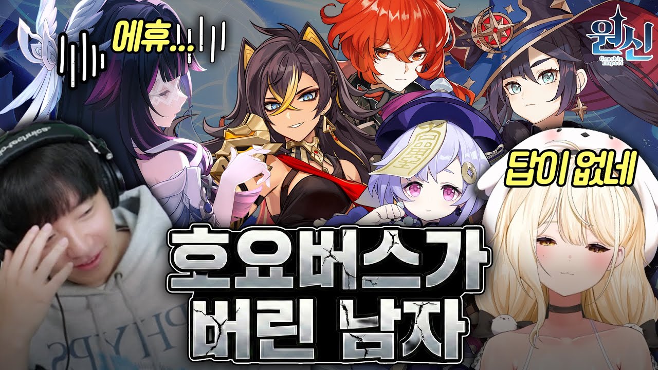 [원신] 쵸우랑 콜롬비나 뽑고(치치도 뽑고 데히야도 뽑고 무기 픽뚫도 당하고) 성능 테스트 까지