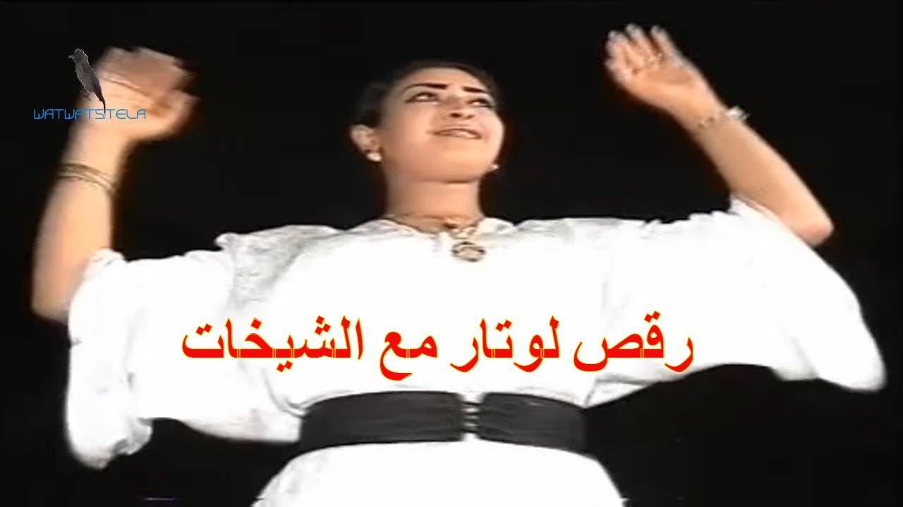 Watra Dance Chikhat 👸👸👸 رقص لوتار مع الشيخات