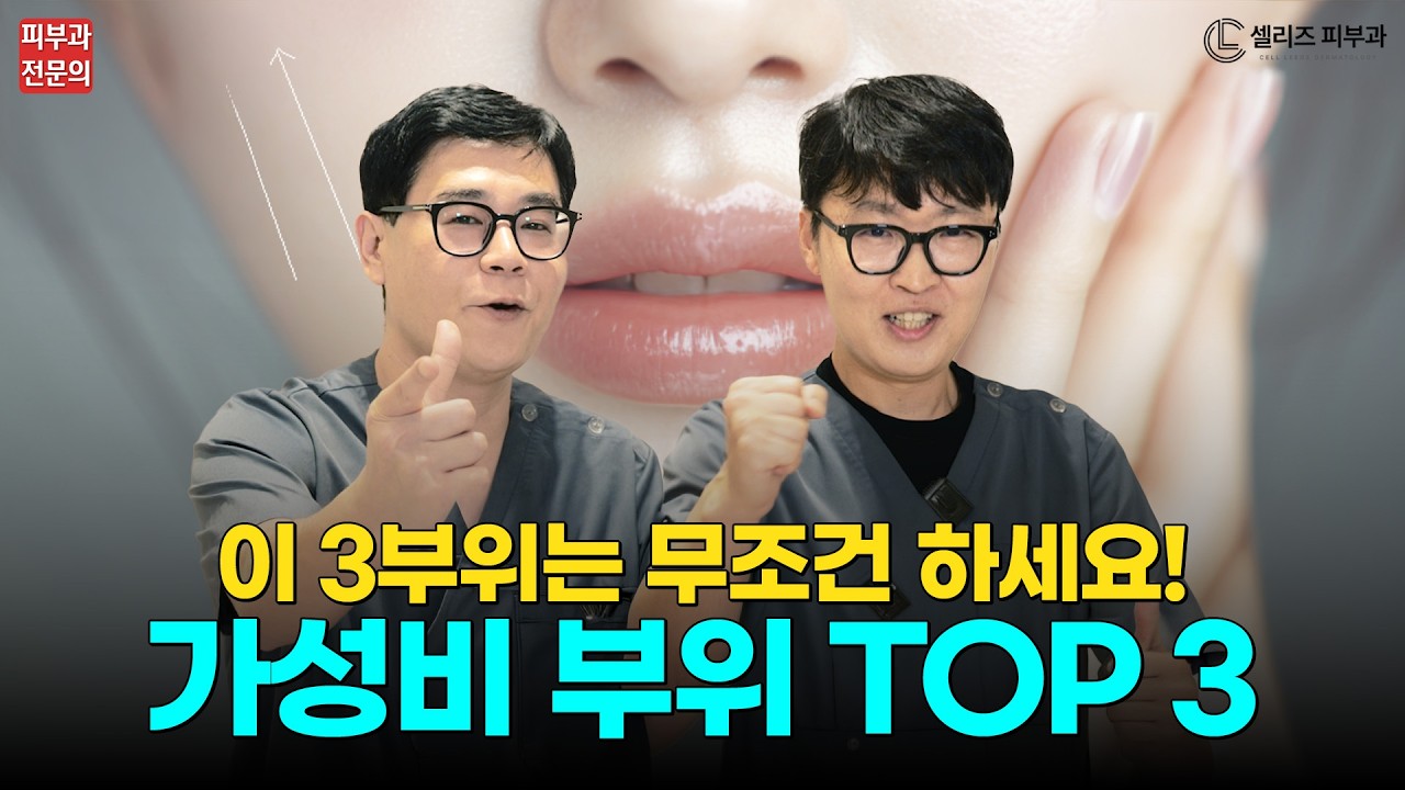 보톡스 시술 이거 알고 시술 받으세요