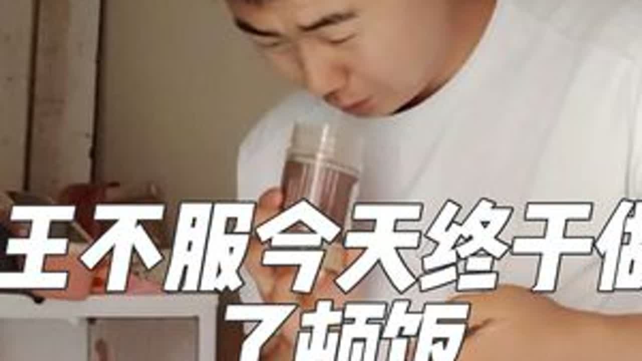 这顿饭做的情绪价值拉满#婚后生活vlog