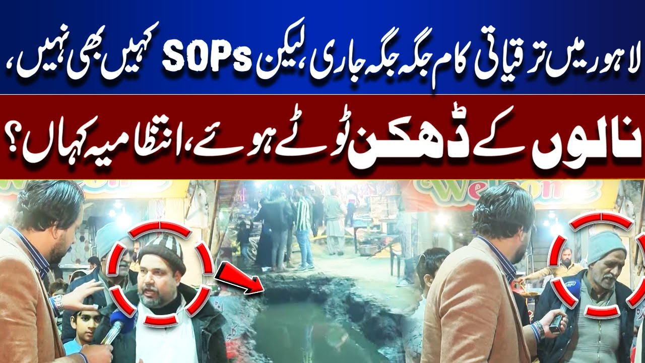 Development Work Everywhere in Lahore, But No SOPs in Sight | Bina Mazzrat