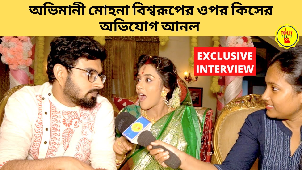 অভিমানী মোহনা বিশ্বরূপের ওপর কিসের অভিযোগ আনল | interview | gouri elo | zee bangla