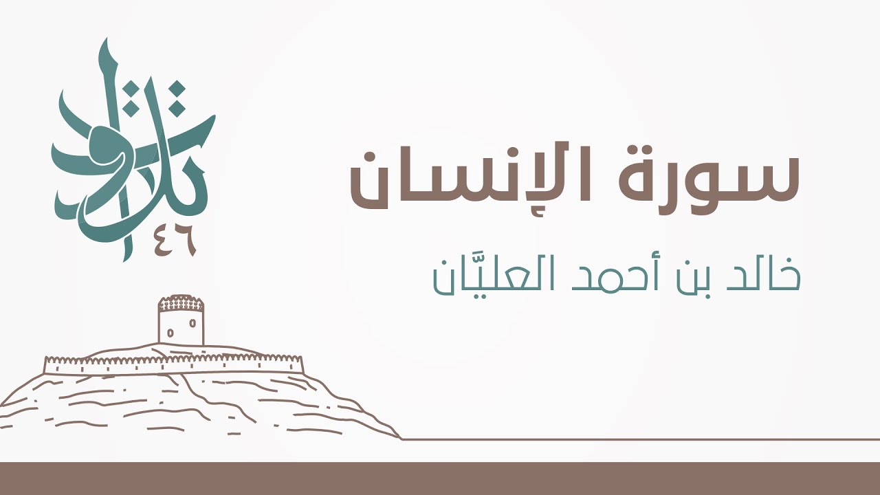 سورة الإنسان | #تلاوات_من_المجمعة 1446