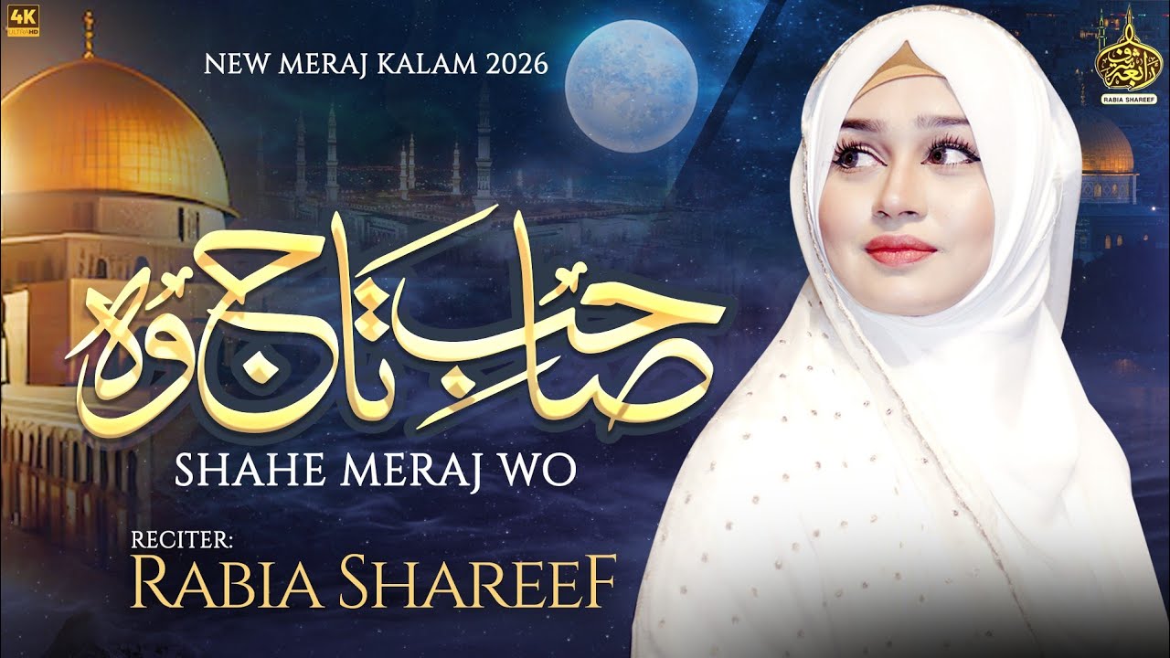 Shab-e-Mairaj Special 2026 | Shahe Taj Wo ﷺ | Rabia Shareef
