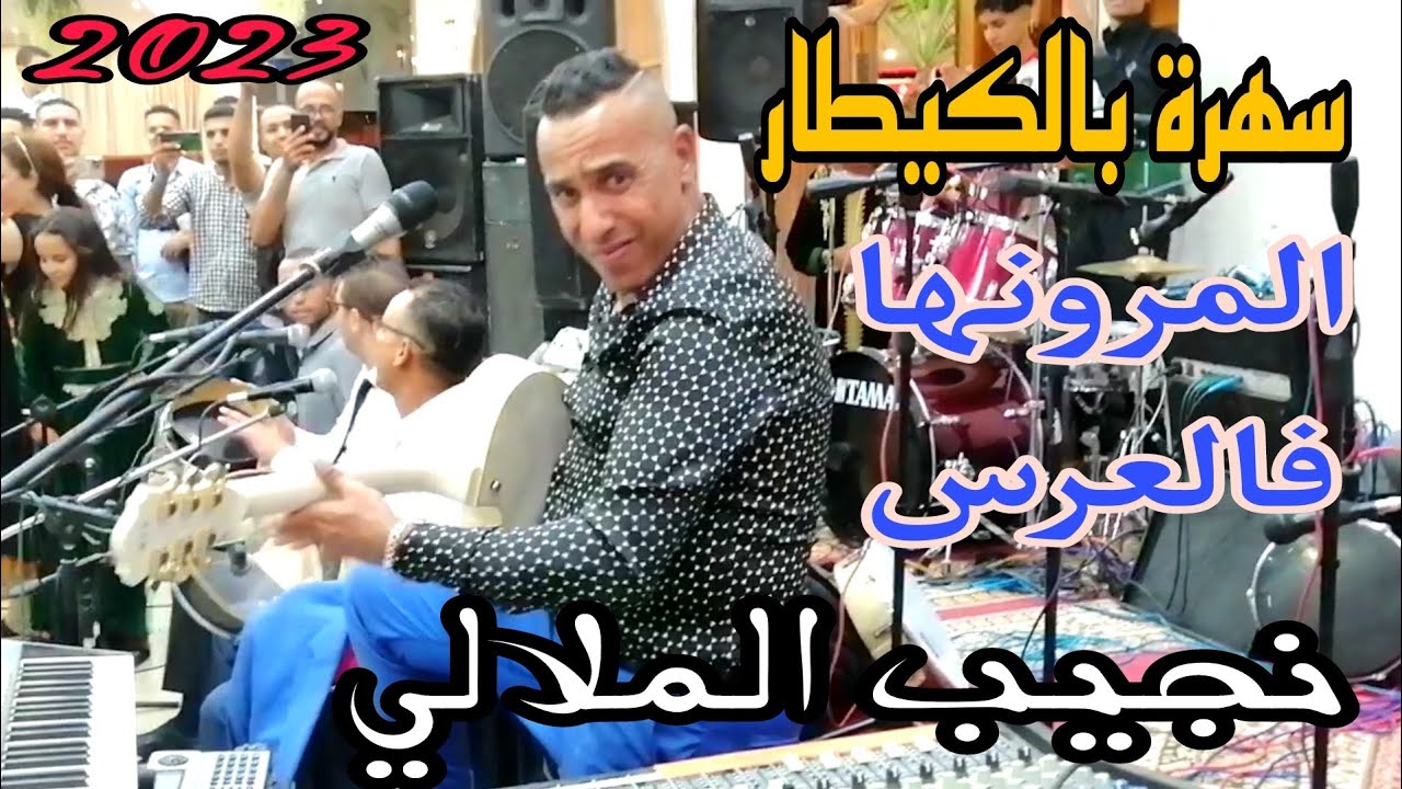 جديد 2023 قصارة خطيرة مع الفنان نجيب الملالي  Najibe El Malali