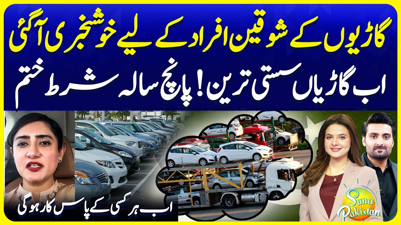 Used Cars Import Ban Lifted | 5 Years Used Card Condition | Suno Pakistan EP 691