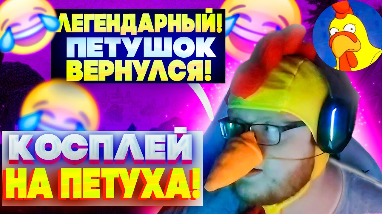 helin139 СДЕЛАЛ ЛЕГЕНДАРНЫЙ КОСПЛЕЙ НА ПЕТУХА! хелин ИГРАЕТ в FORTNITE и общается вNEKTO.ME!
