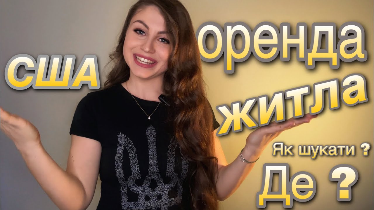 Philadelphia rent an apartment / Uniting for Ukraine/ U4U / Філадельфія / оренда житла / де шукати ?