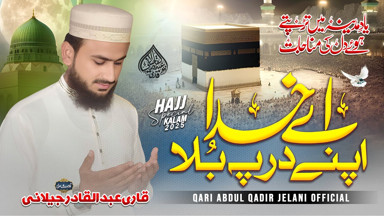 Special Hajj Kalam 2025 | Aye Khuda Apne Dar pe Bula | اے خدا اپنے در پہ بلا | Abdul Qadir Jelani