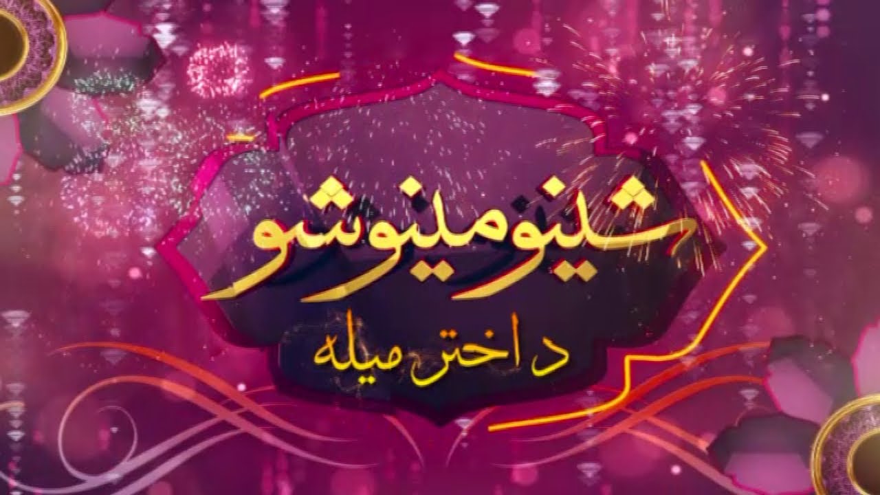 SHEENO MEENO SHOW | Meena Shams | Sheeno MaMa | Eid Special|  23 April 2023 | Avt Khyber | Pashto