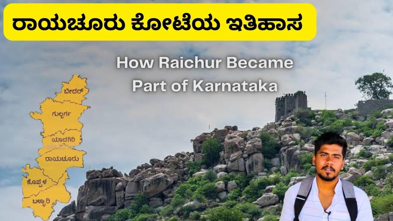 ರಾಯಚೂರು ಕೋಟೆ 2023 ರಲ್ಲಿ ಹೇಗಿದೆ ಗೊತ್ತಾ? || How Raichur Became Part of Karnataka || History of Raichur