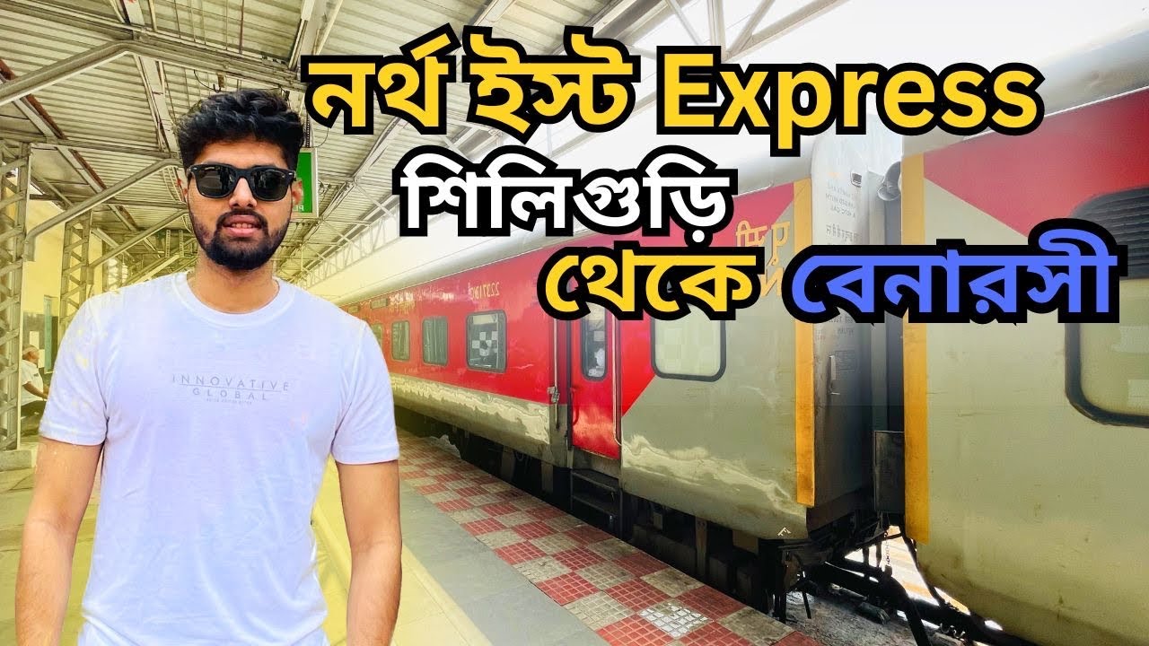 12505 northeast express journey | Njp to Varanasi Junction| Varanasi Tour |