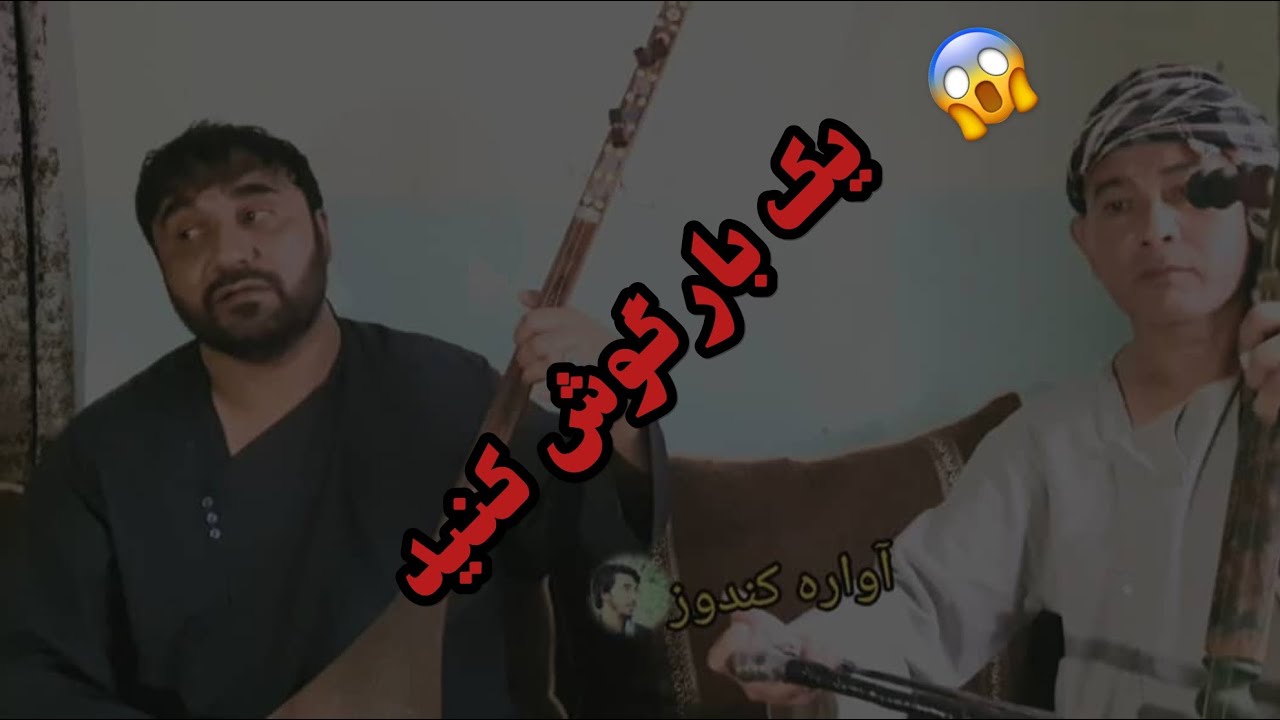 #دمبوره دمبوره و خجچک  #شیرعلی  بغلان تغه اسلام قندوزی یک بار گوش کنید صدفیصد 2025