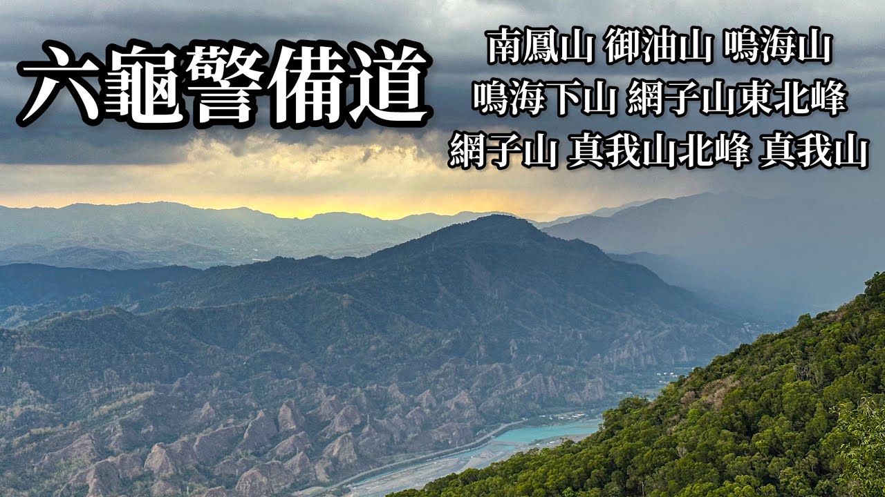 ［高雄茂林］鳳崗苗圃走御油山、鳴海山、真我山