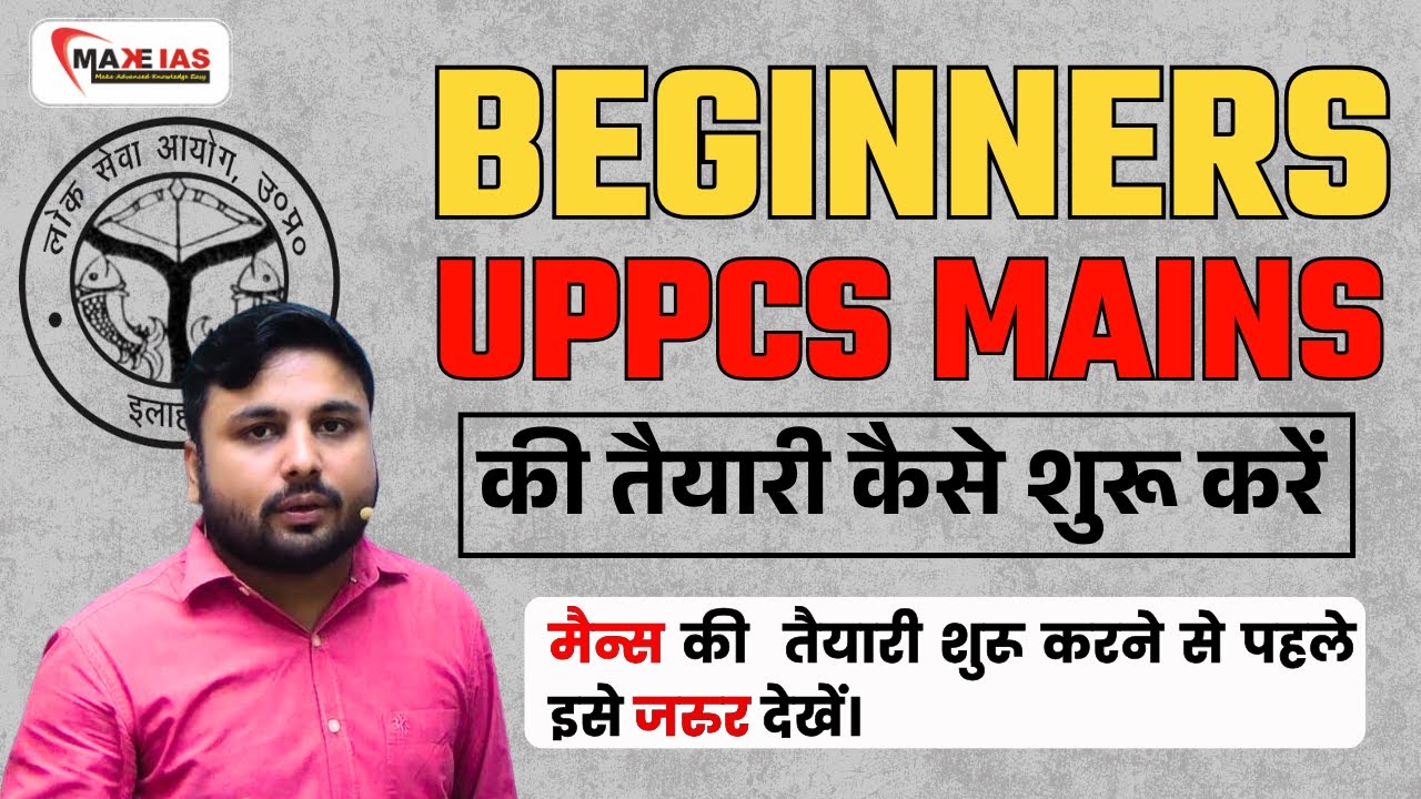 BEGINNERS मैन्स की तैयारी कैसे शुरू करें..