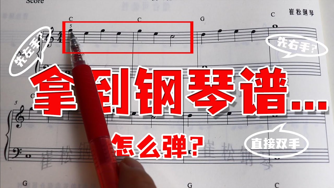 零基础钢琴 第2集 菜鸟也能弹！！的曲子，方法独特