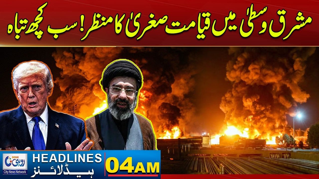 Apocalyptic Scenes In The Middle East | 04am News Headlines | 11 March 2026 | Rohi