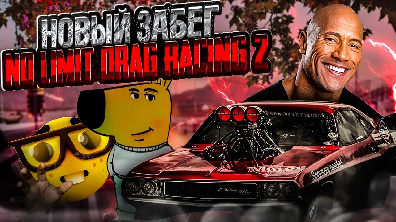 NO LIMIT DRAG RACING 2_6 Нежданно-негаданно, и я снова тут 😳 
