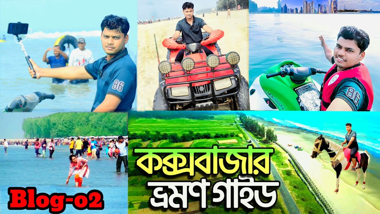 কক্সবাজার🔥 ইনানী🏞️ বিচ্ সহ সংক্ষেপে ৮টি স্পট ভ্রমণ দেখবেন এই ভিডিওতে #Viralvideo #coxbazar 🫴Blog-02