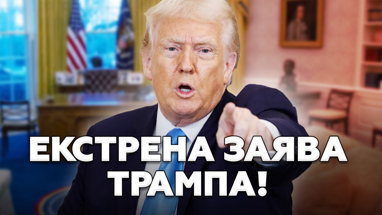 😳ОГО! Трампу ВОРВАЛОСЬ терпение. ОБРАТИЛСЯ к ЗЕЛЕНСКОМУ по ПЕРЕГОВОРАМ. Слушайте, ЧТО СКАЗАЛ