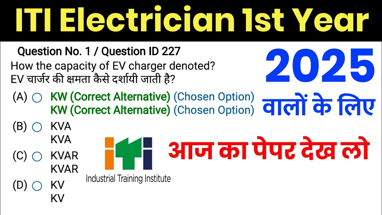 ITI Electrician Exam Paper 2025 1st Year ✅ iti exam electrician 1st year 2025 💯 Electrician Theory