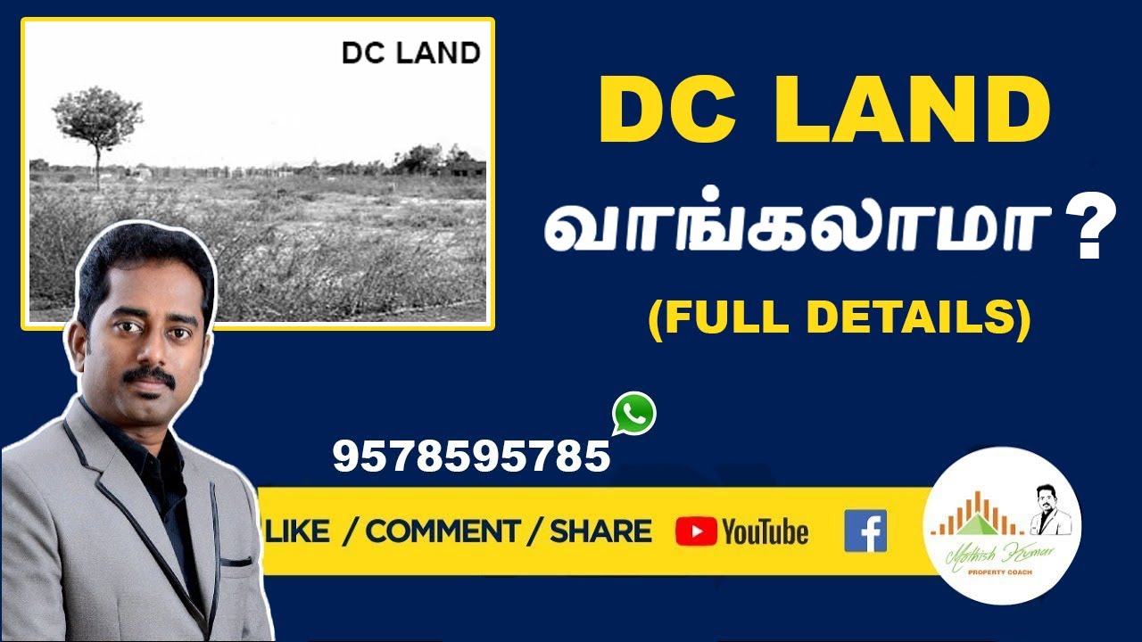 DC Land | DC Land என்றால் என்ன?  |Should You Buy DC Land? | பஞ்சமி நிலம் | Real estate in tamil|