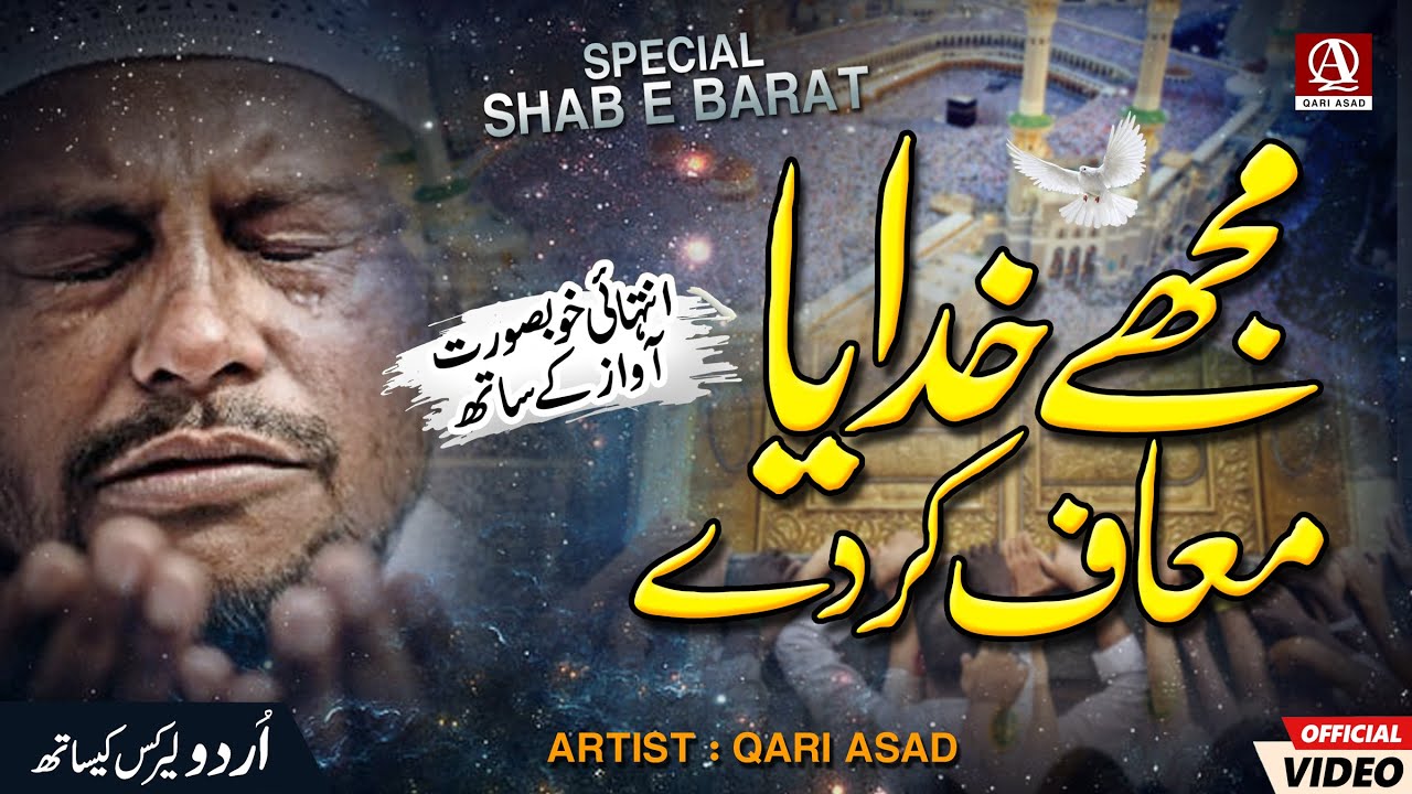 Heart Touching Kalam |Mujhe Khudaya Muaf Kar Dey |Shab e Barat Kalam 2025 |Lyrics Urdu |Qari Asad