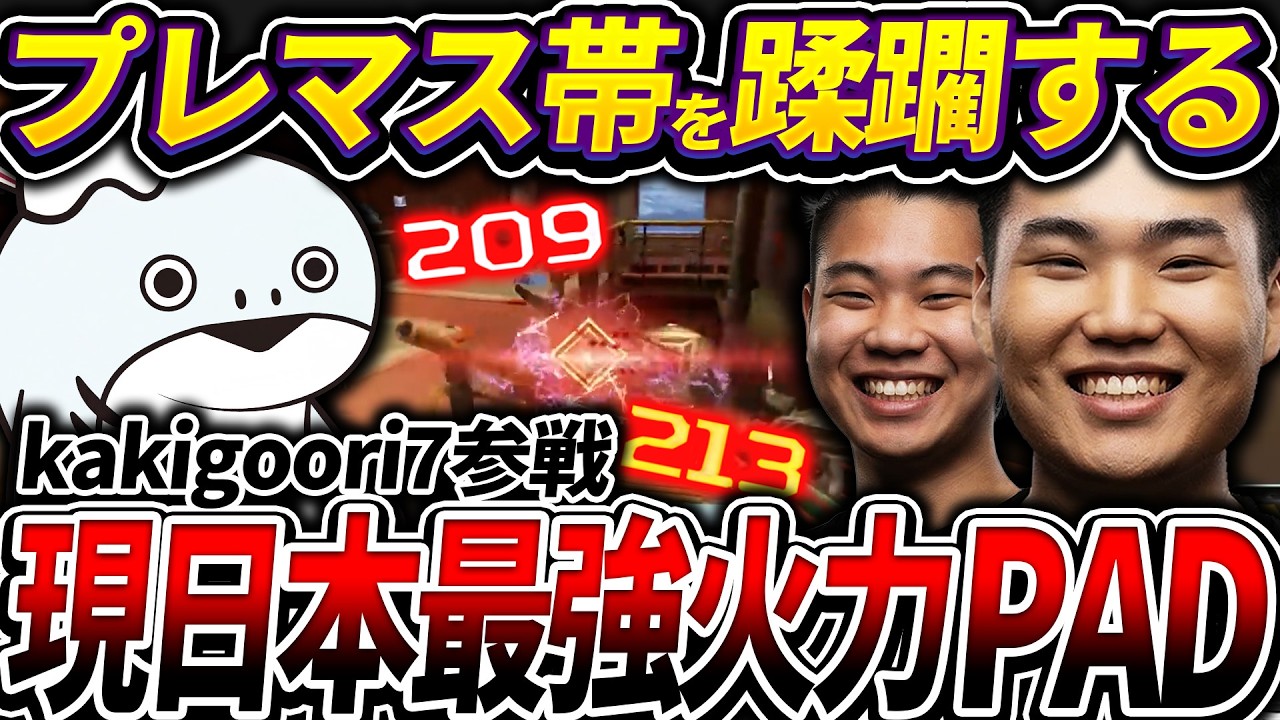 【最強部隊...？】現日本TOP3 PADが集まるとこうなります。プレマス帯を蹂躙するゆらりまん【APEX エーペックスレジェンズ】