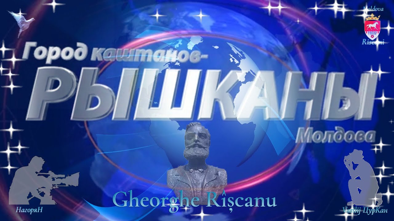 🟢Рышканы-город Каштанов 2018.(TVV)🍇