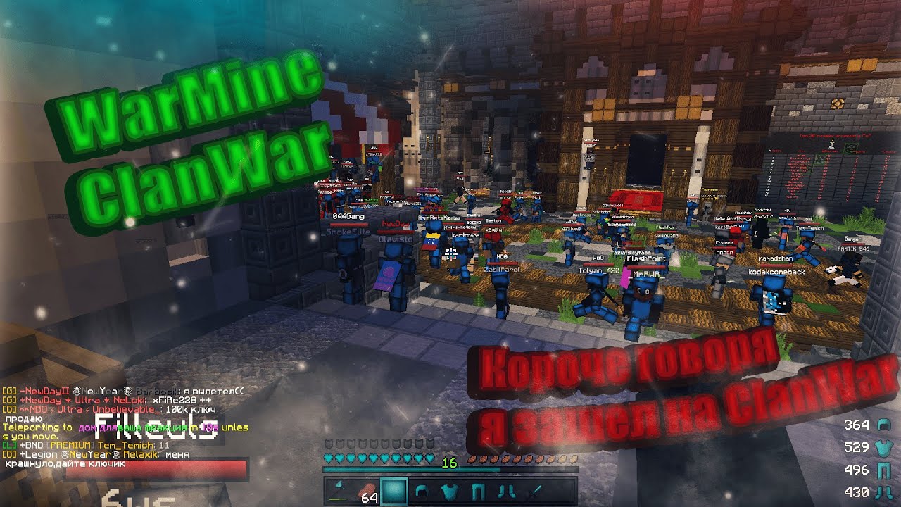 💀 WarMine ClanWar | Короче говоря, я зашел на ClanWar 💀