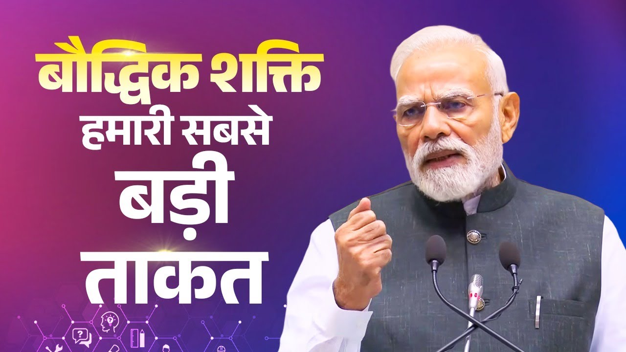 PM Modi&rsquo;s powerful message: India&rsquo;s real strength lies in knowledge and skill!