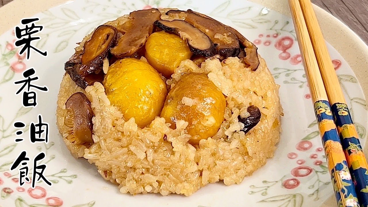素食Vegan《Chestnut Sticky Rice》端午節又到囉❗️包粽子可真是個浩大的工程又是洗粽葉又是泡糯米又是炒餡料的，可以做個