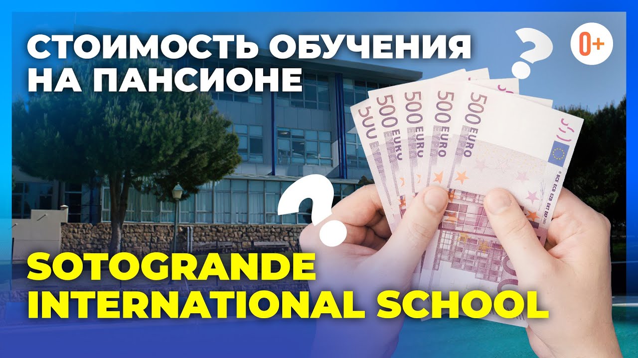 Стоимость обучения на пансионе в Sotogrande International School - Стоимость образования в Испании