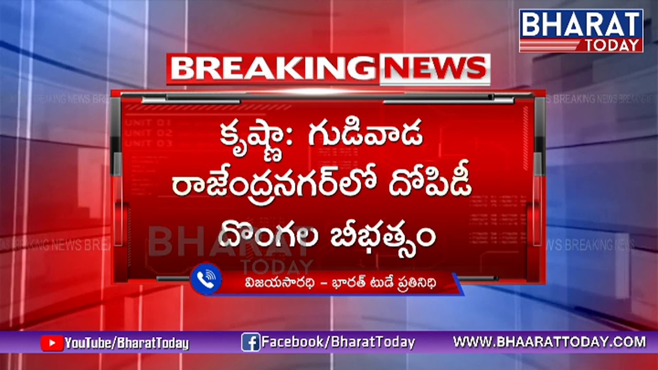 Thieves Hulchul in Gudivada | Wife & Husband Brutally Murdered |  Krishna Dist | Bharattoday