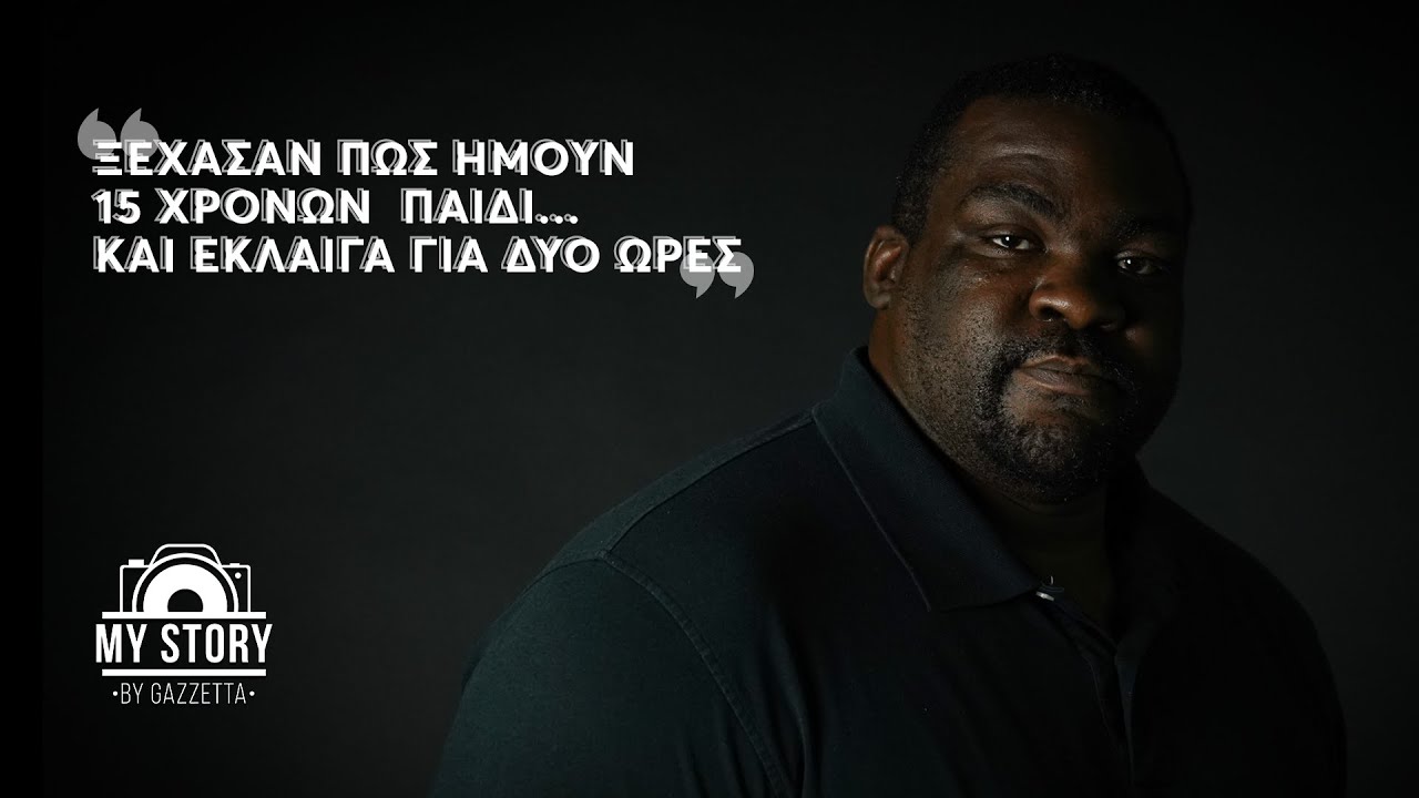 Σοφοκλής Σχορτσανίτης: «Υπάρχουν άνθρωποι που σε κάνουν να μη θέλεις να πατάς στο γήπεδο» | My Story