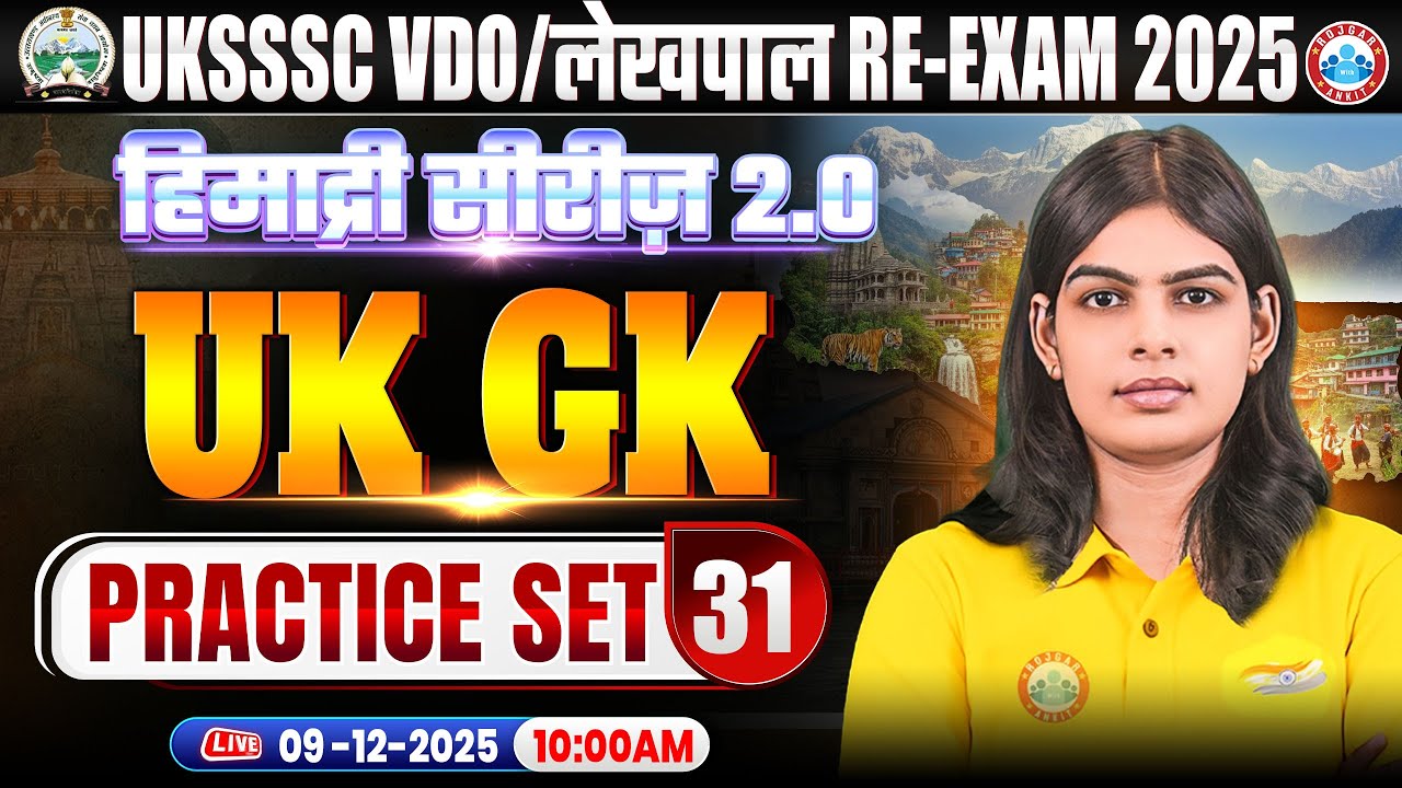 Uttarakhand Lekhpal UK/GK Classes 2025 | Patwari UK/GK Practice Set 31 | Uttarakhand VDO UKGK MCQs