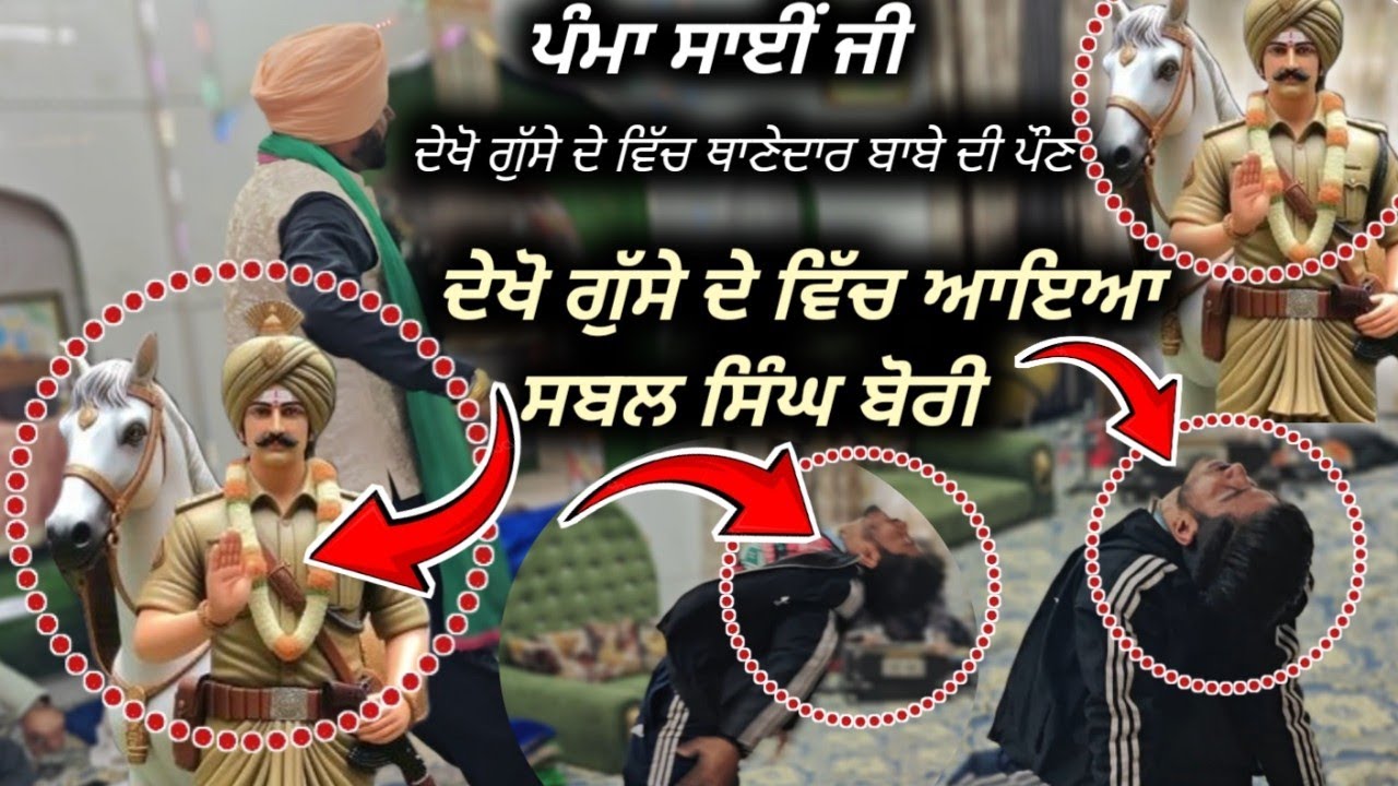 Baba Sabal Singh Bawari ਦੀ ਗੁੱਸੇ ਵਿੱਚ ਪੌਣ  🔴 Darbar Salempur 🔴 Pamma Sai 🔴 Choki Peera Di 
