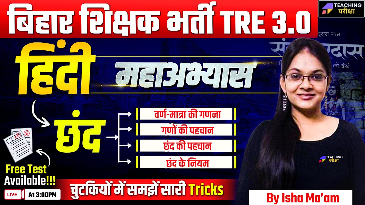 BPSC TRE 3.0 Hindi Marathon (छंद के नियम) | Hindi Class For BPSC TRE 3.0 | Hindi for Bihar Shikshak