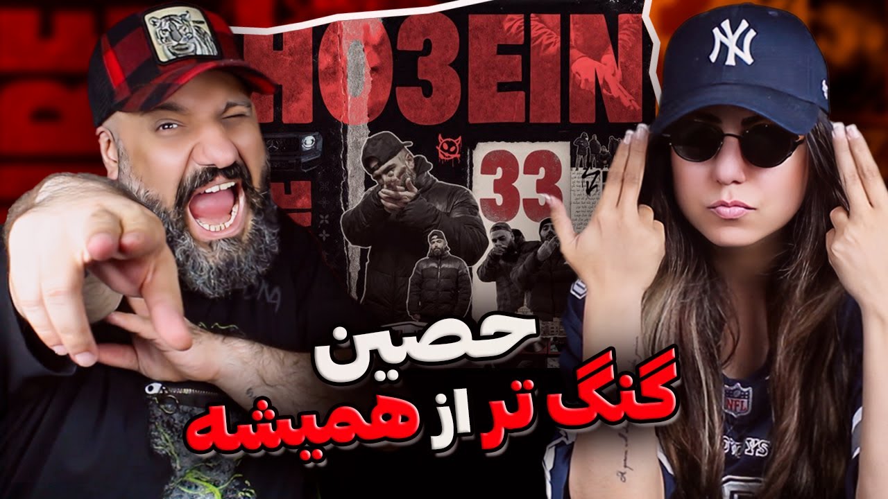 Ho3ein X EpiCure 33 Reaction حصین گنگ تر از همیشه
