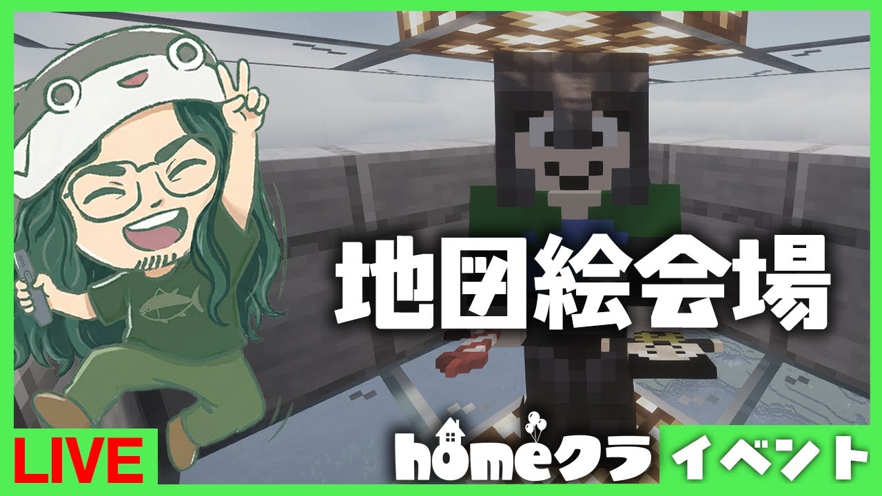 【homeクラ】脳筋地図絵会場作ろうの会