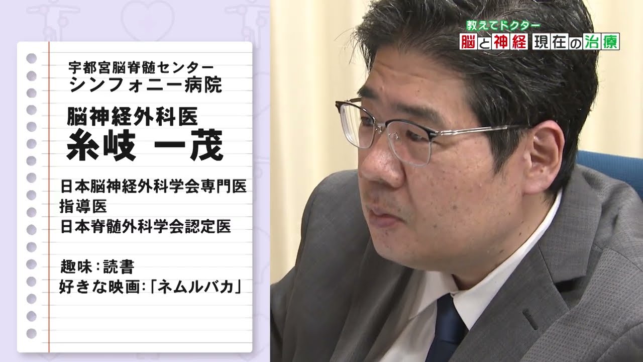 「頭痛　片頭痛　危険な頭痛」シンフォニー病院糸岐医師2025/12/25栃テレイブ６＋