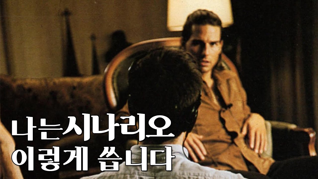 폴 토마스 앤더슨 감독님이 전하는 시나리오 집필 - 인터뷰 모음집 [파트2]