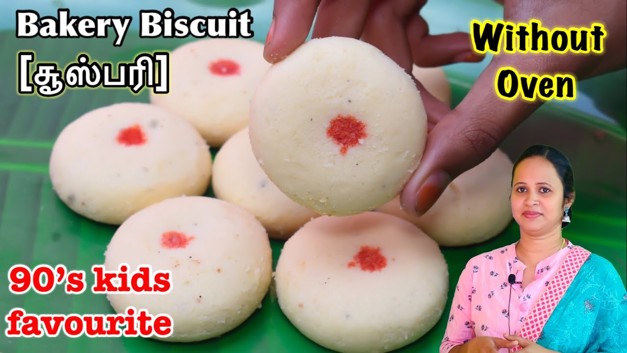 பெட்டிக்கடை சூஸ்பரி செய்முறை \ Homemade Bakery Biscuit without oven \ Maida Biscuits \ Ghee Biscuit