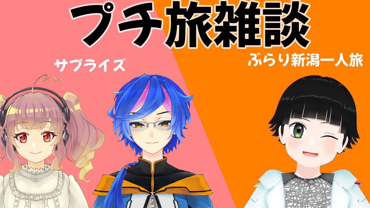 【雑談】プチ旅行！？　もりくるゲーム部のお休み期間の話