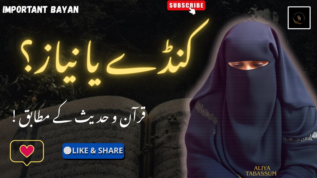 Kundey aur Niyaz ki Haqeeqat | Islam Kya Kehta Hai? | Aliya Tabassum | Silsila-E-Rehmat 