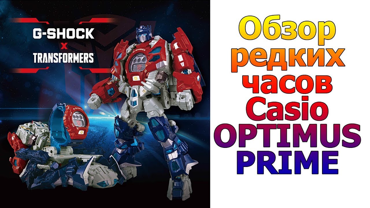 Casio DW-6900TF-SET G-SHOCK × TRANSFORMERS MASTER OPTIMUS PRIME