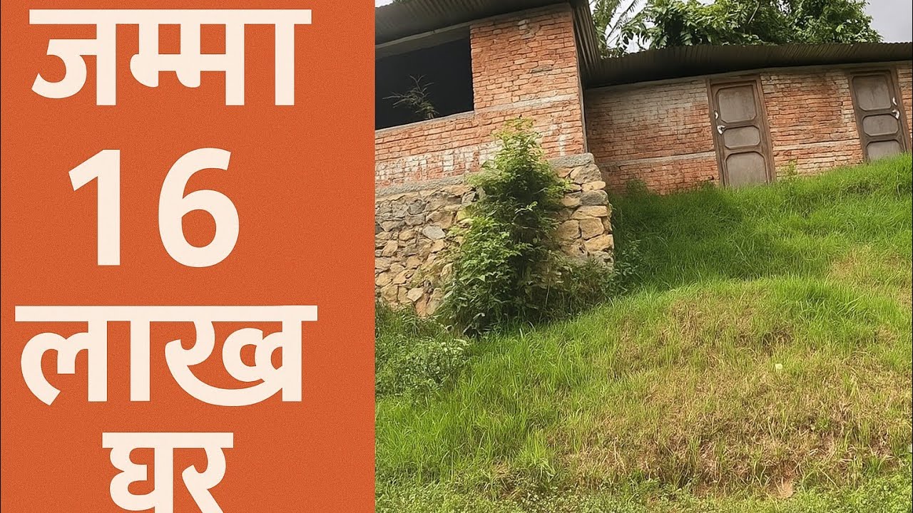 ललितपुरको ५  AANA Ma Baneko एक सुन्दर Sasto Ghar,Jagga त्यो पनि १६ लाखमै