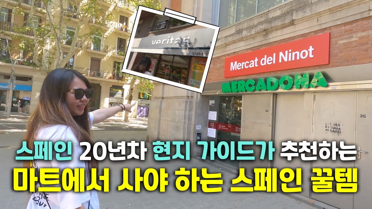 🇪🇸 20년차 현지인이 직접 고른 스페인 오면 꼭 사가야 할 기념품 리스트 | 바르셀로나 여행, 맛집 추천